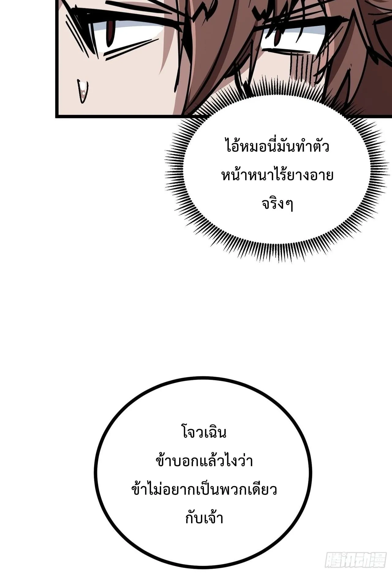 Immortal Fairy, Please Listen to My Explanation ตอนที่ 16 หน้า 60