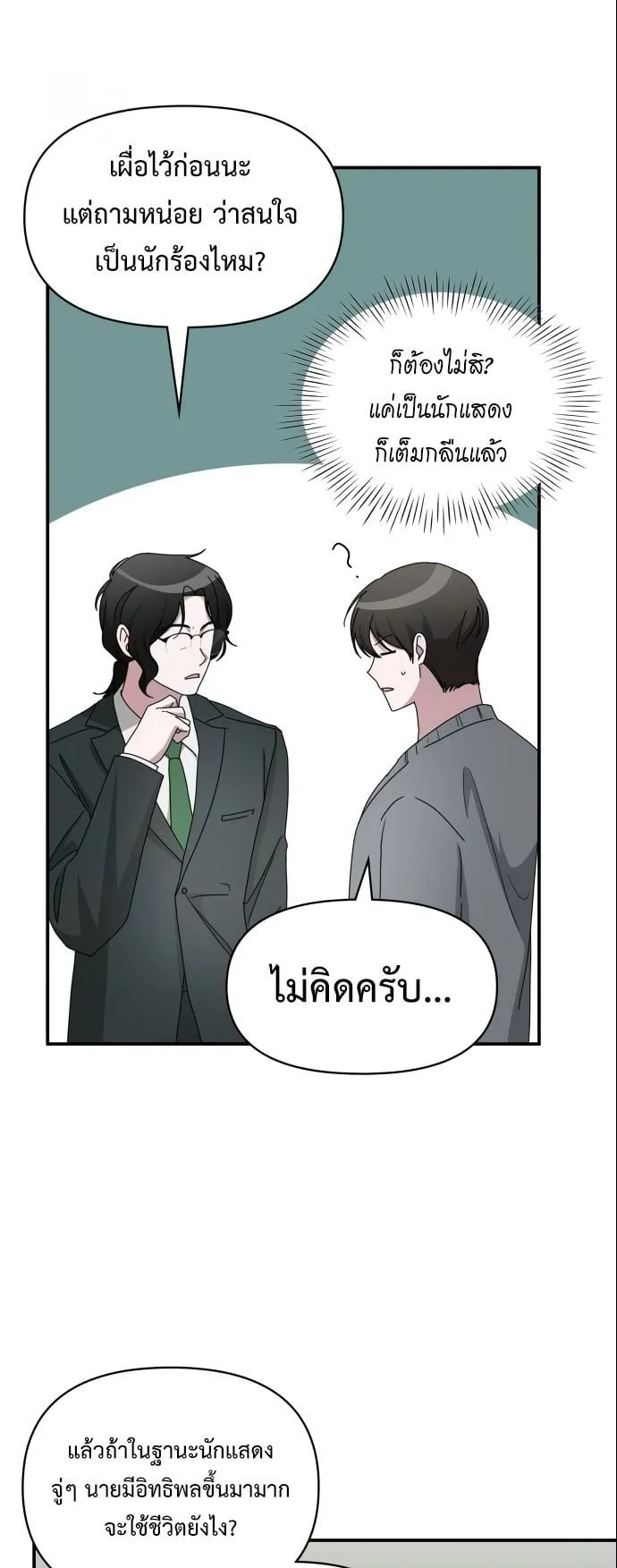 I Was Immediately Mistaken for a Monster Genius Actor ตอนที่ 42 หน้า 62