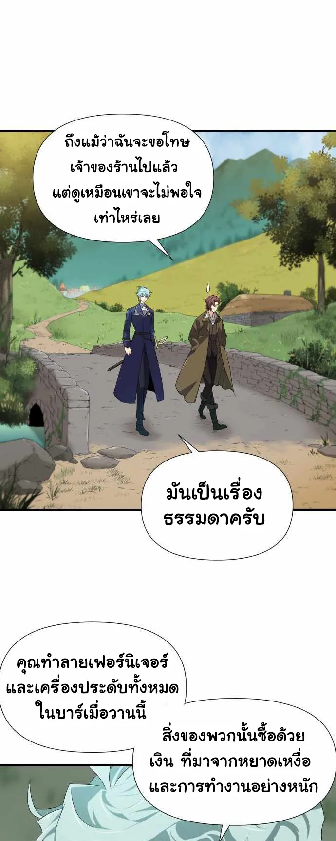 The Greatest Estate Developer ตอนที่ 1 หน้า 74