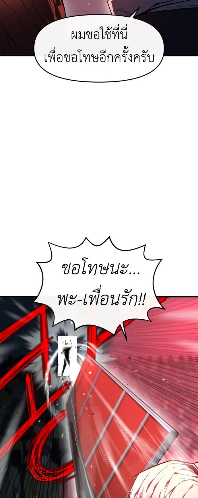 Bones ตอนที่ 1 หน้า 166