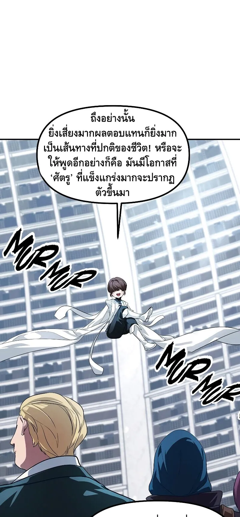 SSS-Class Suicide Hunter ตอนที่ 51 หน้า 42