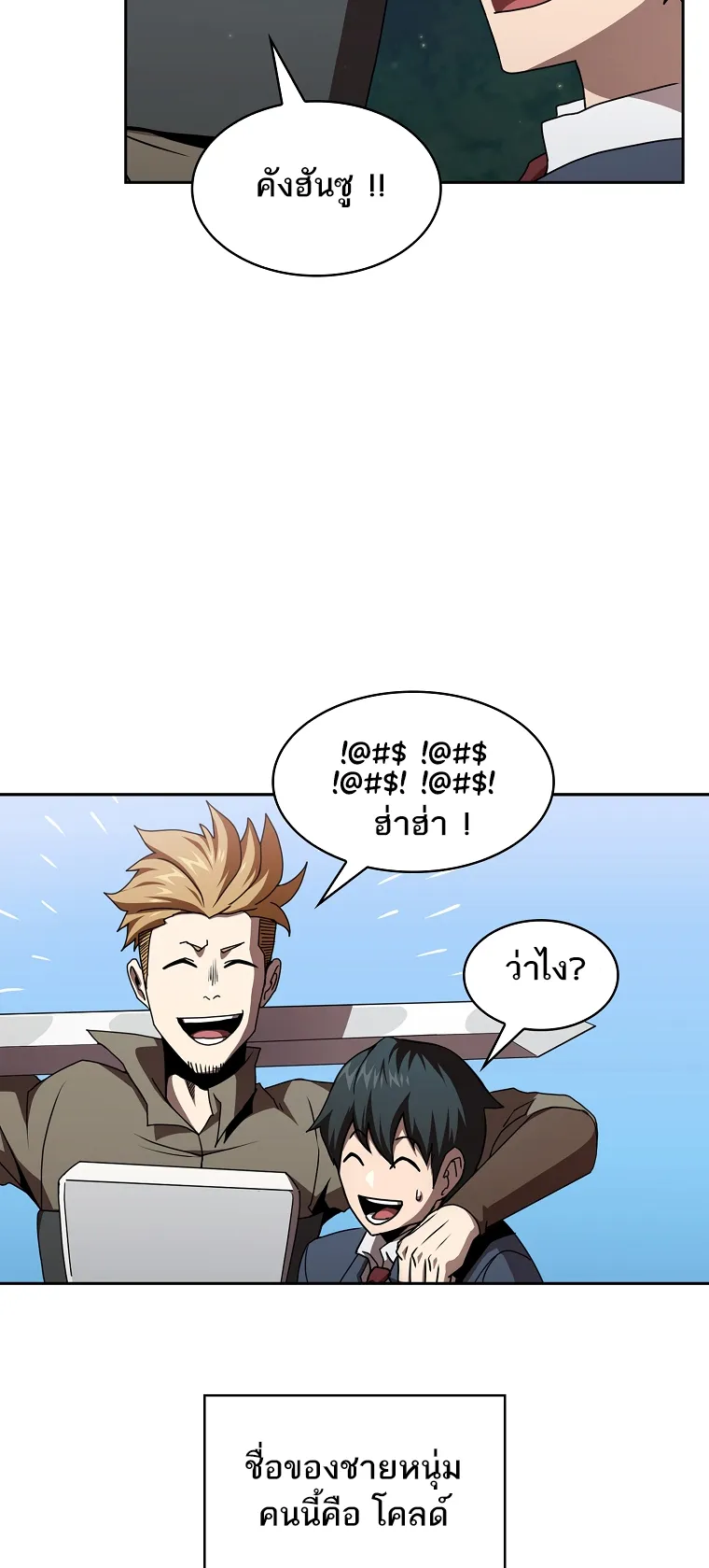Is This Hero for Real ตอนที่ 7 หน้า 16
