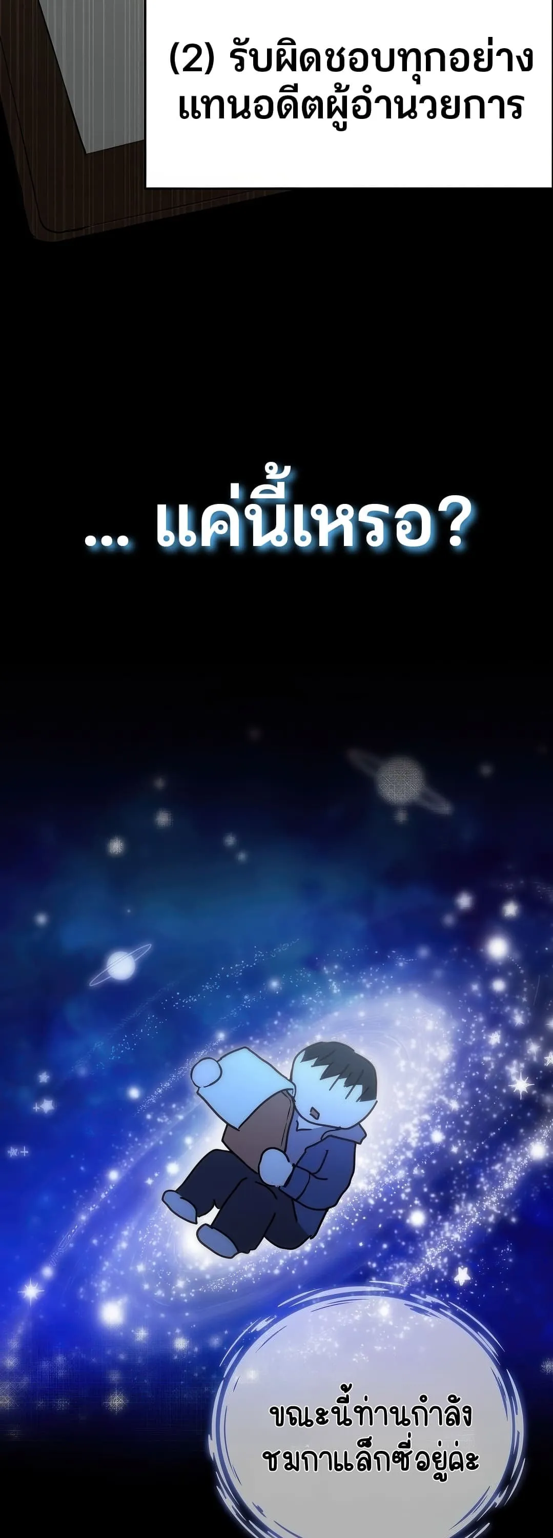 Shinsu Kindergarten ตอนที่ 2 หน้า 100
