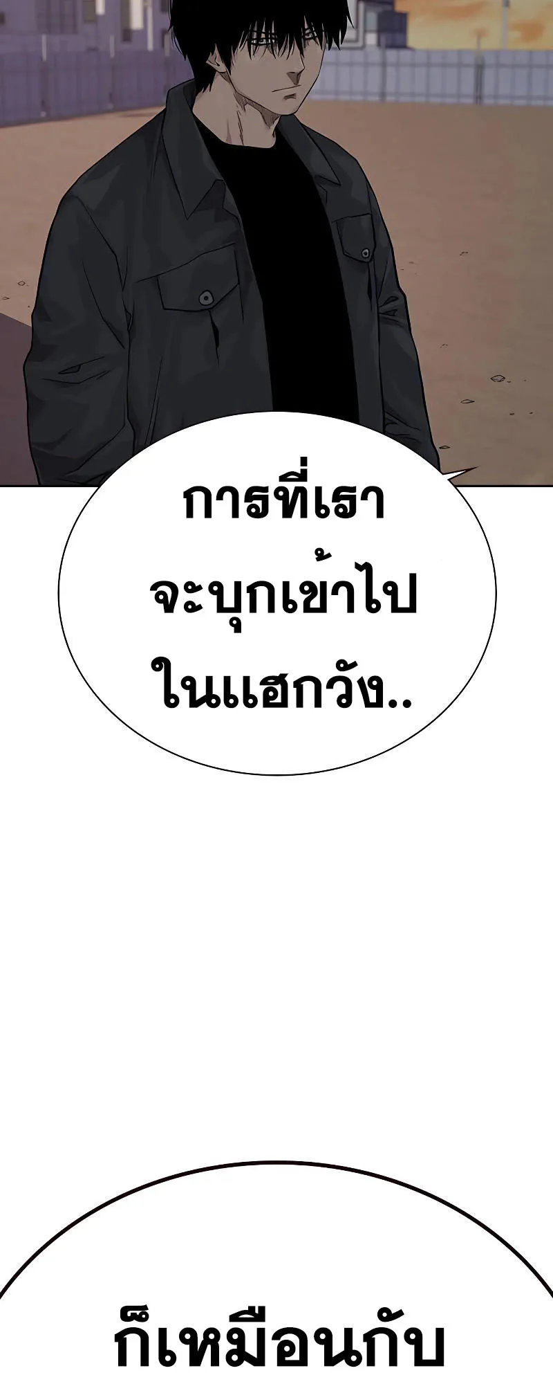 To Not Die ตอนที่ 5 หน้า 46