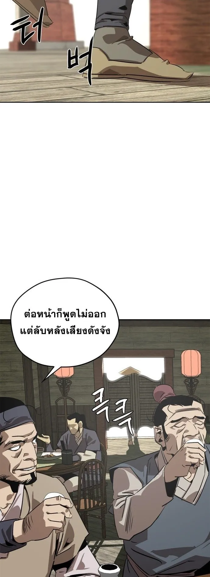 Wild West Murim ตอนที่ 1 หน้า 10
