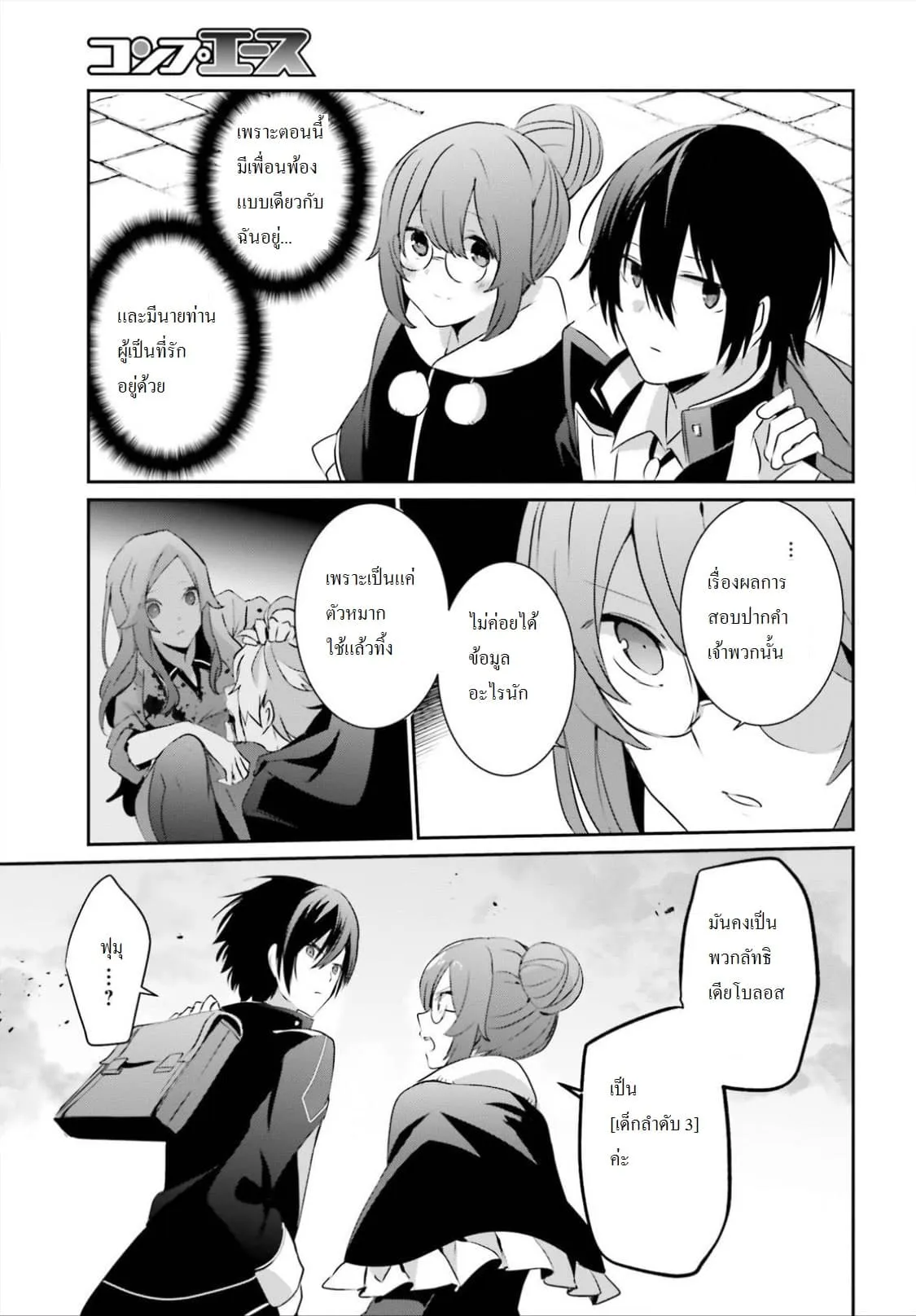 Kage no Jitsuryokusha ni Naritakute ตอนที่ 8 หน้า 25
