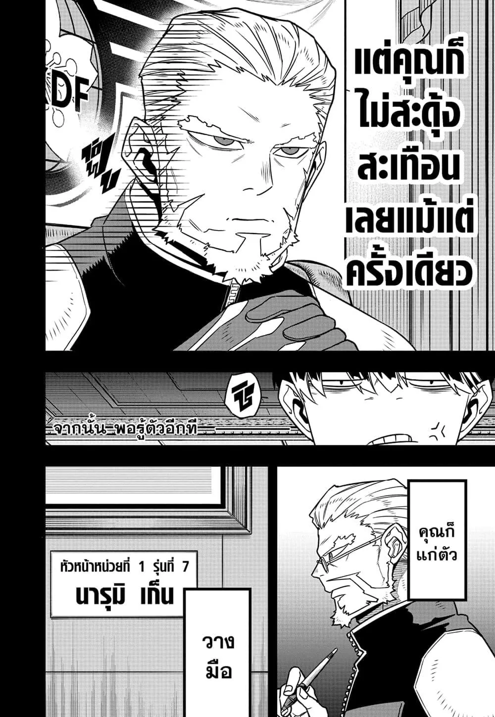 Kaiju no.8 ไคจูหมายเลข 8 ตอนที่ 87 หน้า 9