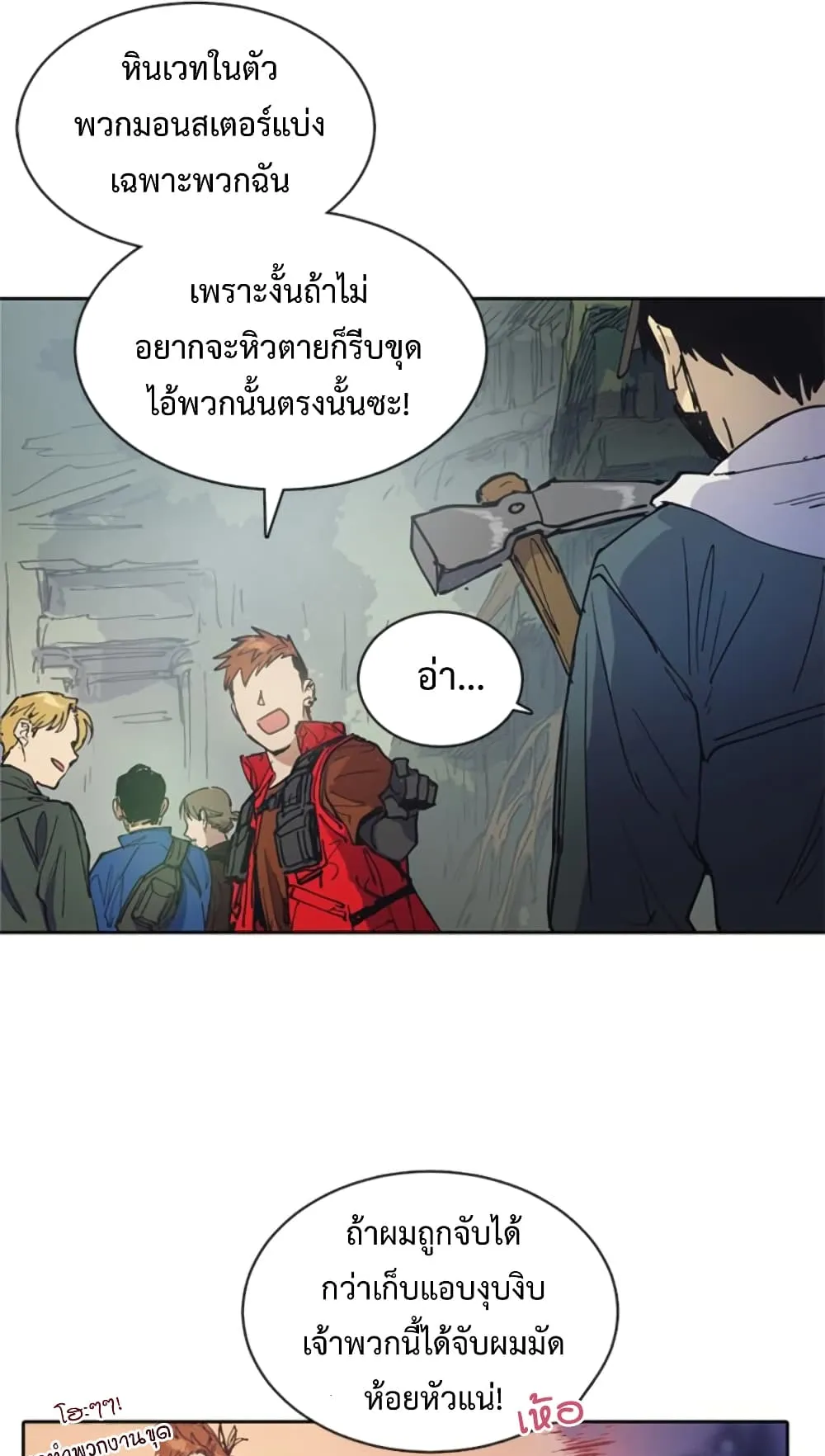My S-Class Hunters (The S-Classes That I Raised) ตอนที่ 3 หน้า 9