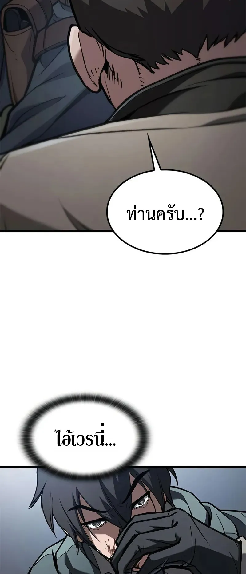 How a Demon Hunter Survives ตอนที่ 3 หน้า 11