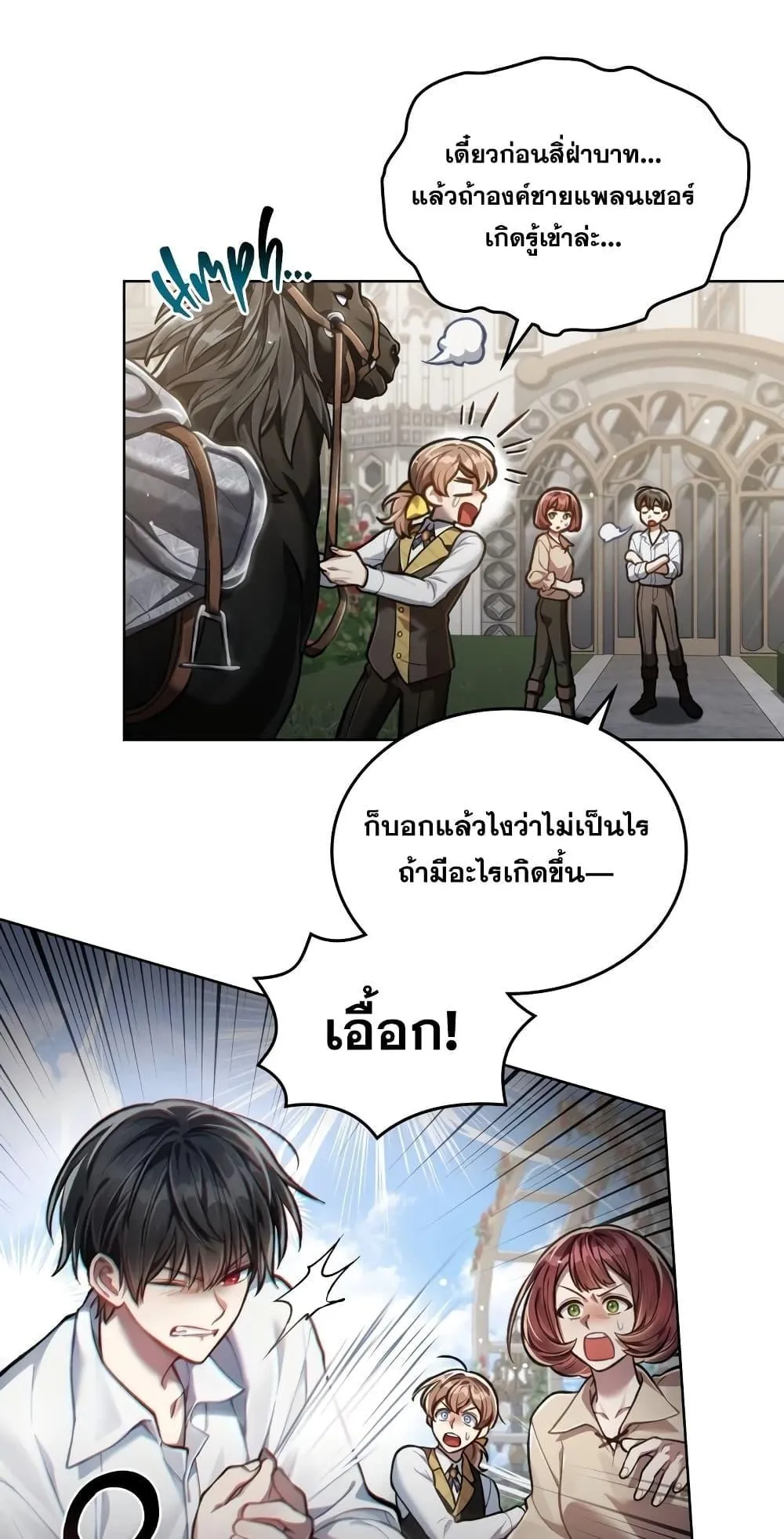 Reborn as the Enemy Prince ตอนที่ 6 หน้า 76