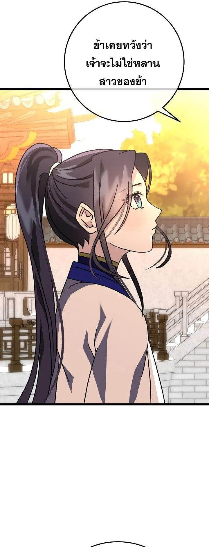 The Return of Namgung’s Granddaughter ตอนที่ 10 หน้า 26