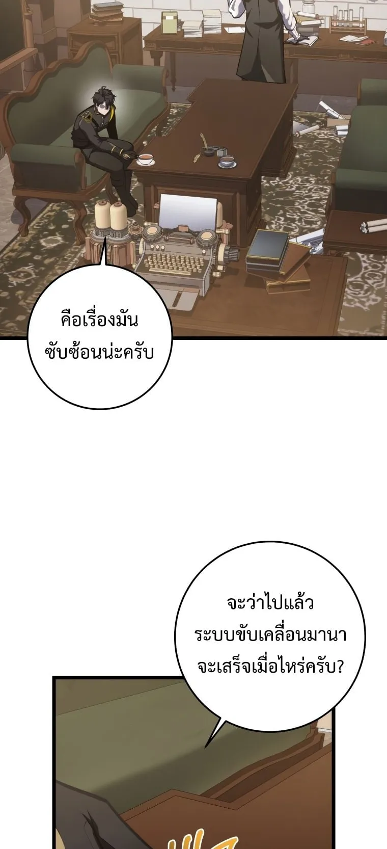 A Dragonslayer’s Peerless Regression ตอนที่ 17 หน้า 69