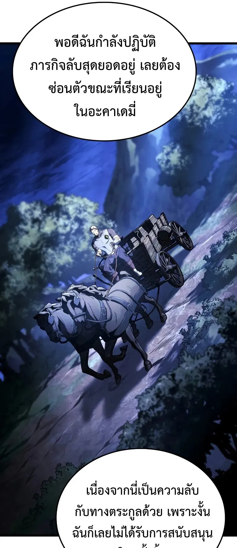 Revenge of the Iron-Blooded Sword Hound ตอนที่ 111 หน้า 17