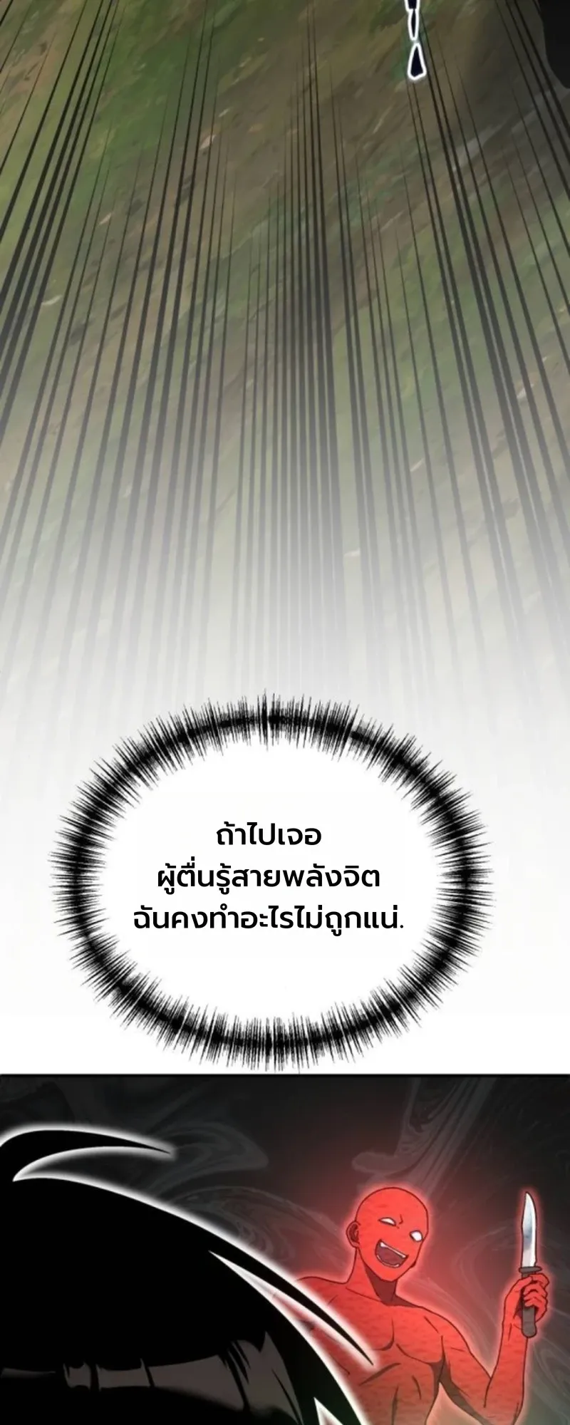 Apocalypse Veteran ตอนที่ 10 หน้า 50