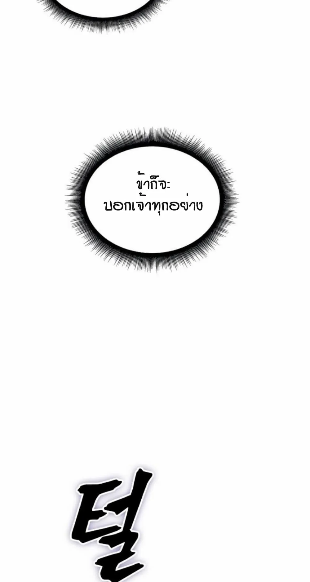 Nano Machine Chapter 16 หน้า 31