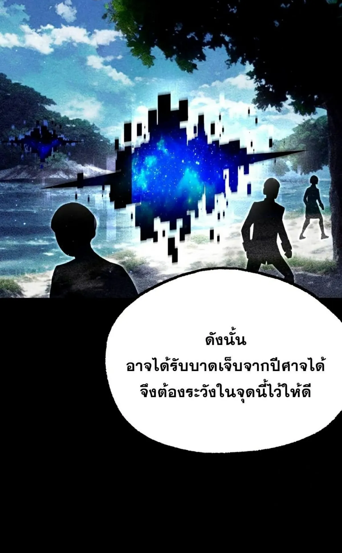 I Took Over The Academy With a Single Sashimi Knife ตอนที่ 16 หน้า 101