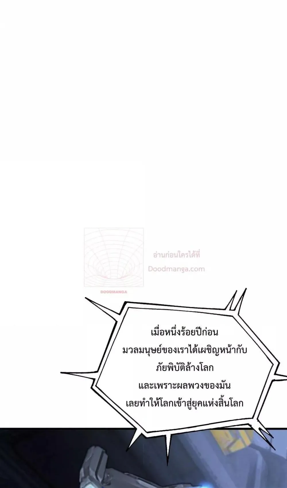 Doomsday Sword God ตอนที่ 1 หน้า 146