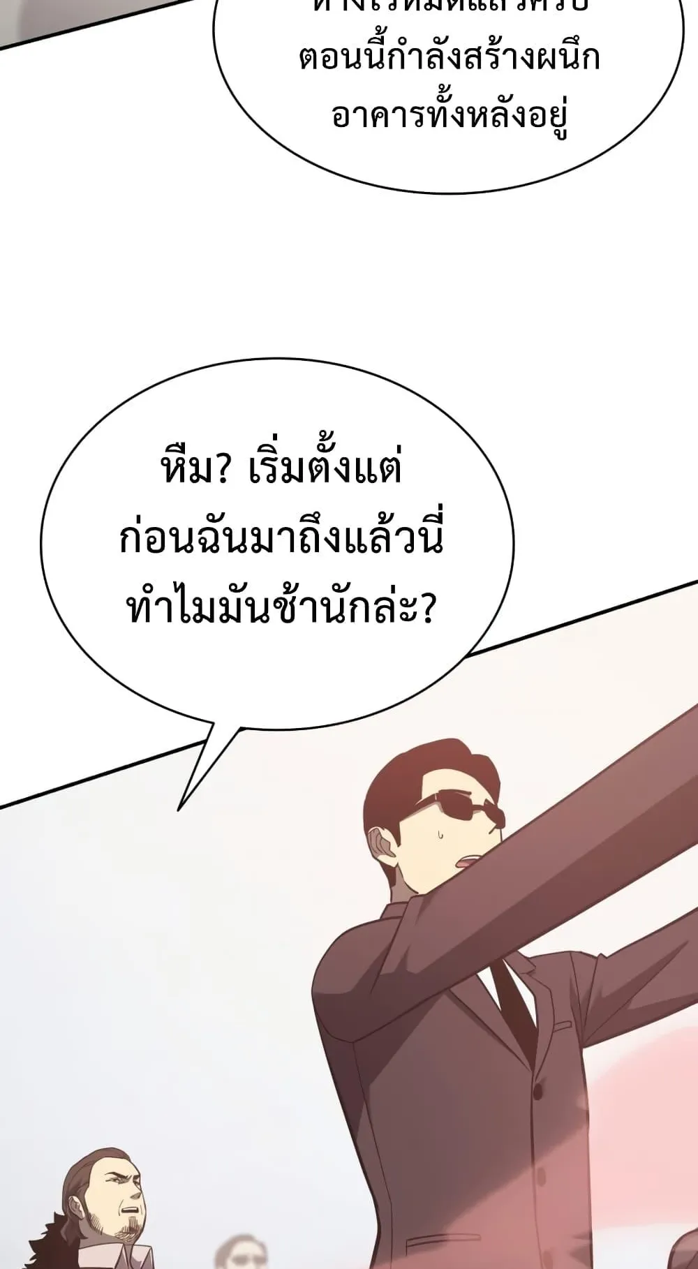 The Return of the Disaster-Class Hero ตอนที่ 8 หน้า 69