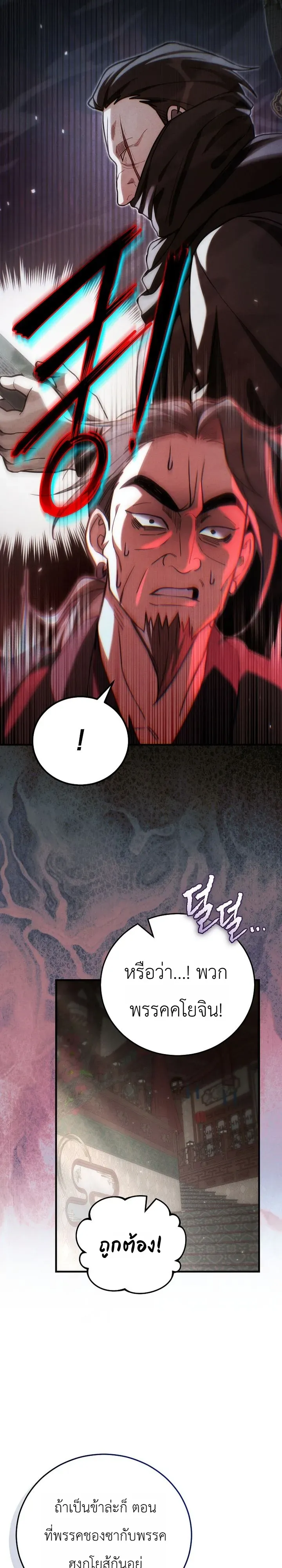 Third-Rate Martial Family Becomes the Best Under Heaven ตอนที่ 14 หน้า 19