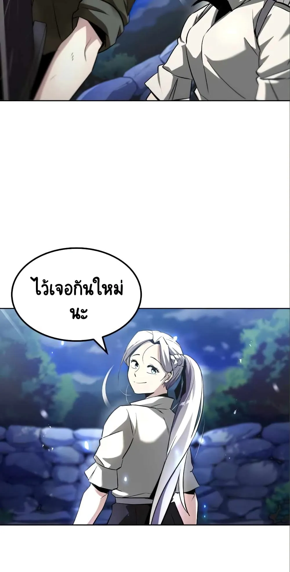 The Lazy Lord Masters the Sword ตอนที่ 28 หน้า 50