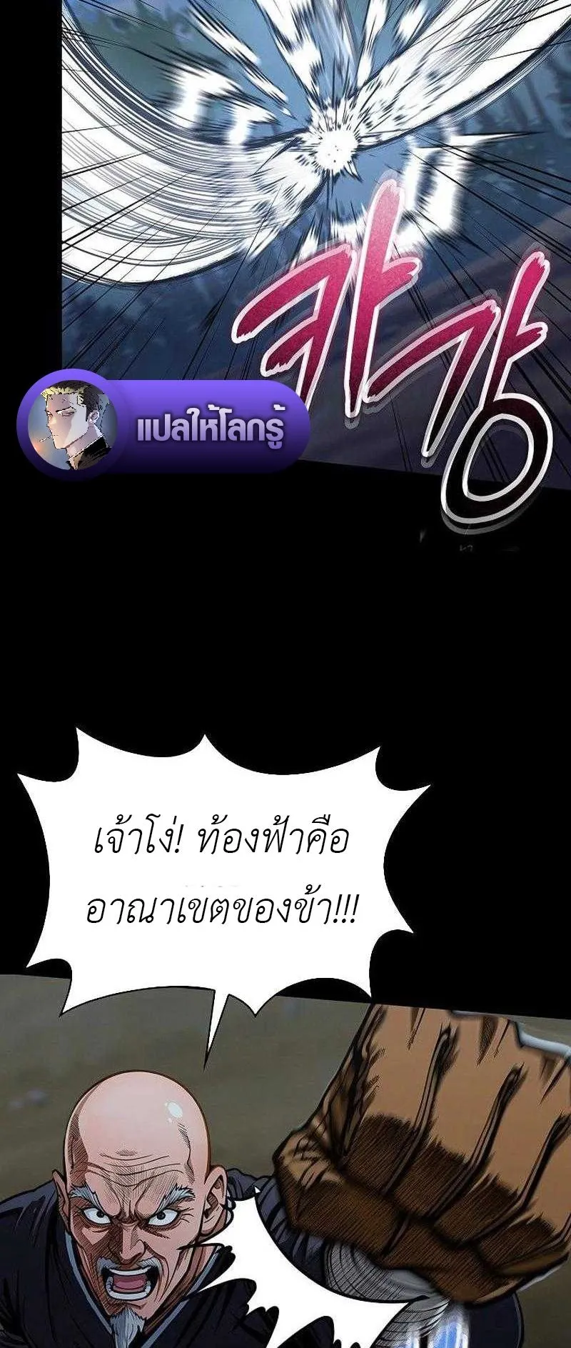 The Divine Sword of the Demonic Path ตอนที่ 9 หน้า 4
