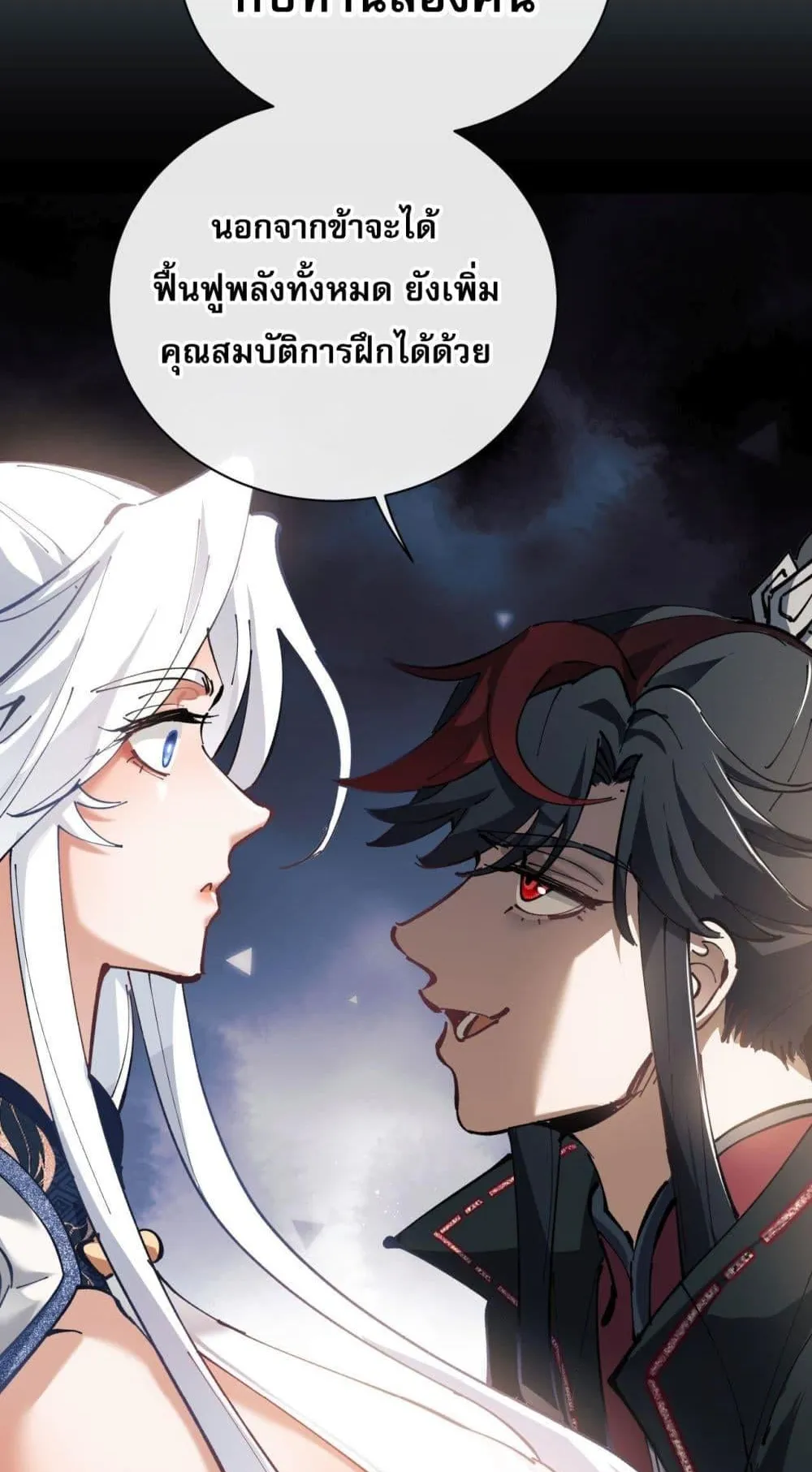 Devious Son of Heaven ตอนที่ 1 หน้า 85