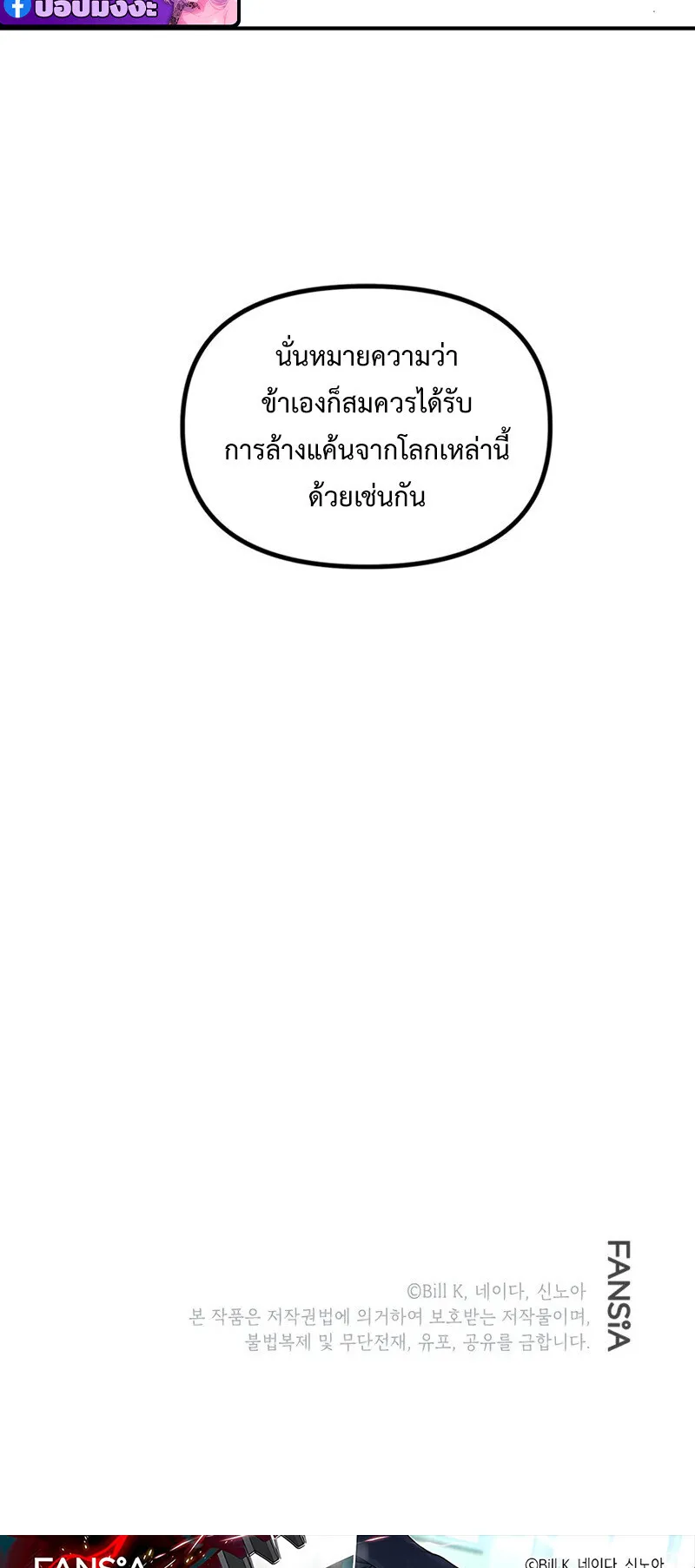SSS-Class Suicide Hunter ตอนที่ 139 หน้า 60
