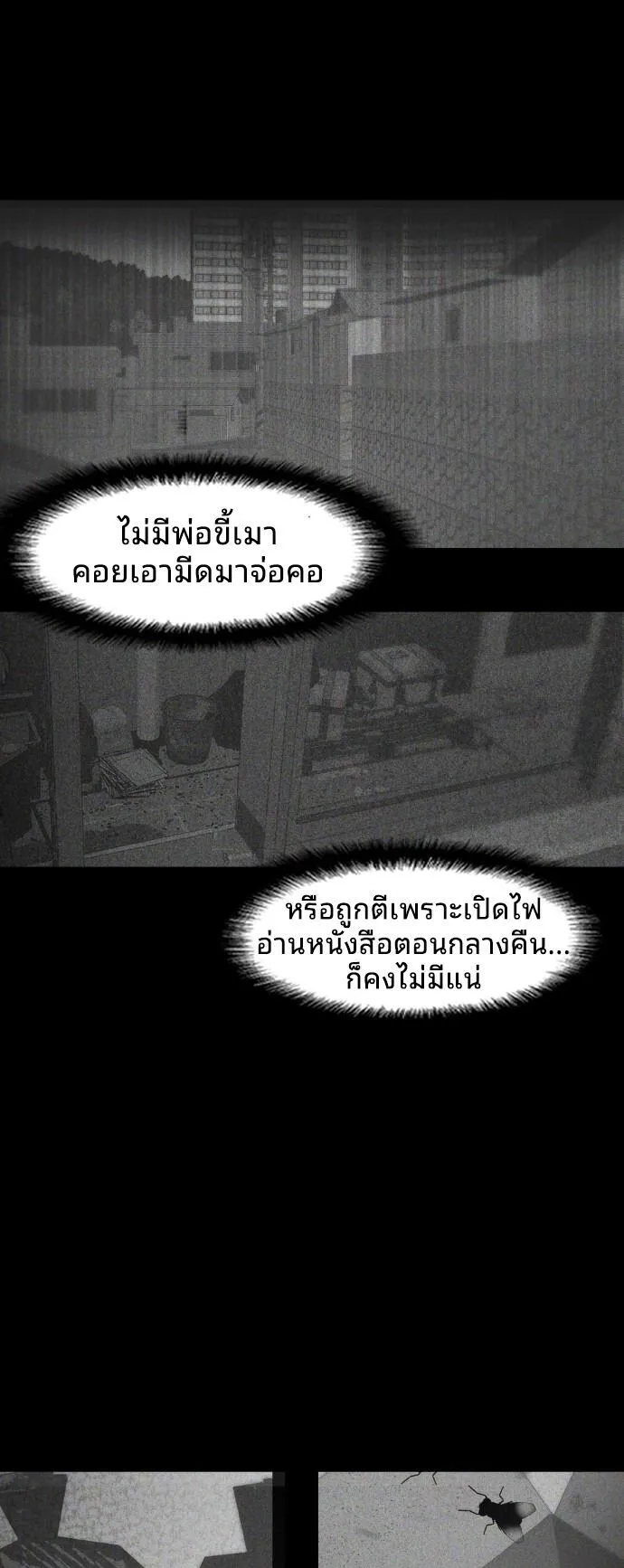 Raising Hell ตอนที่ 2 หน้า 61