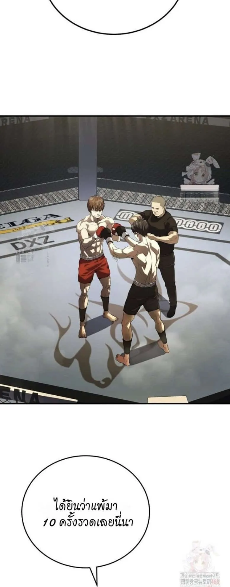 The Villain of the Octagon ตอนที่ 1 หน้า 32