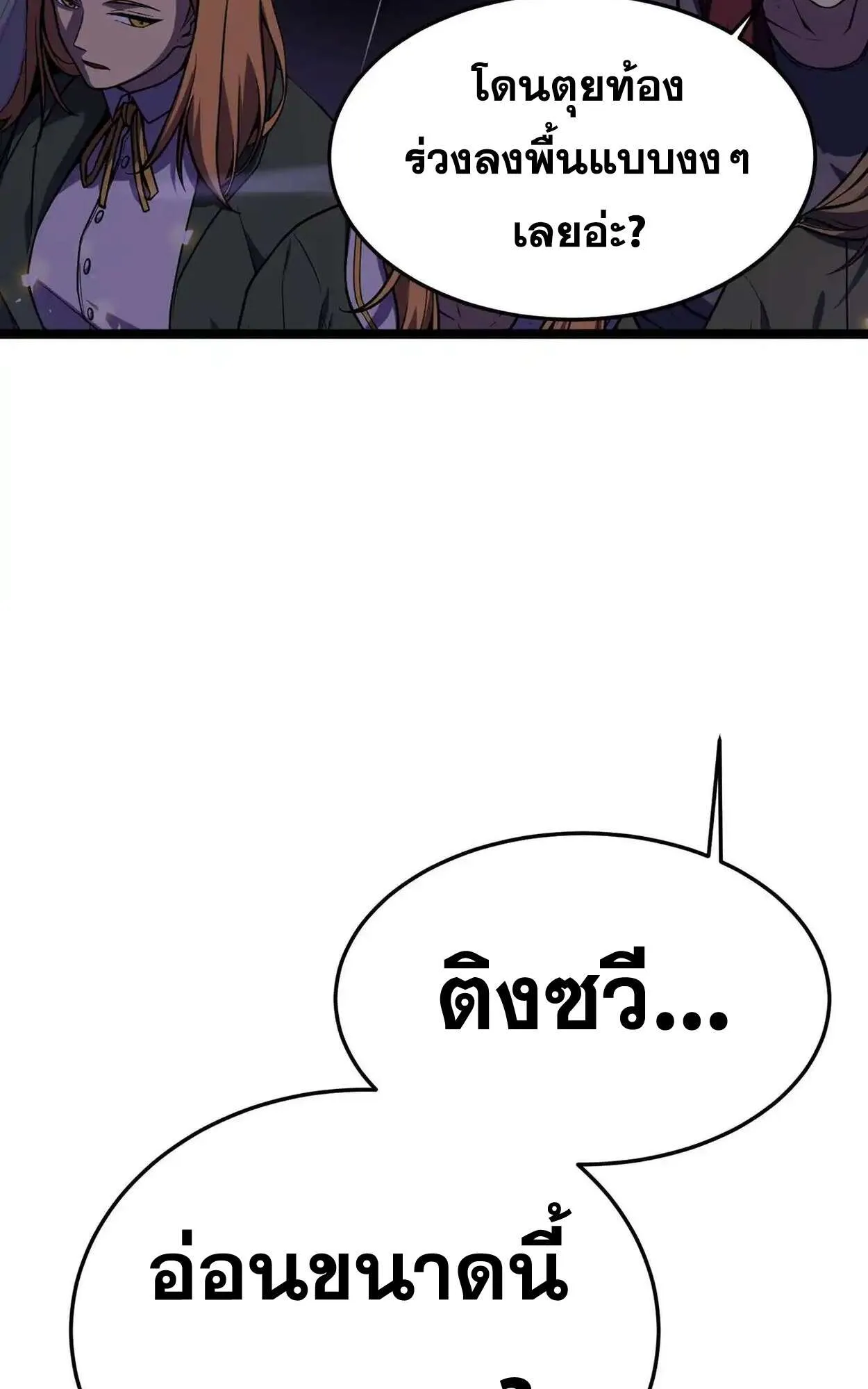 Rebirth My Vengeance Through the Mirror ตอนที่ 4 หน้า 23