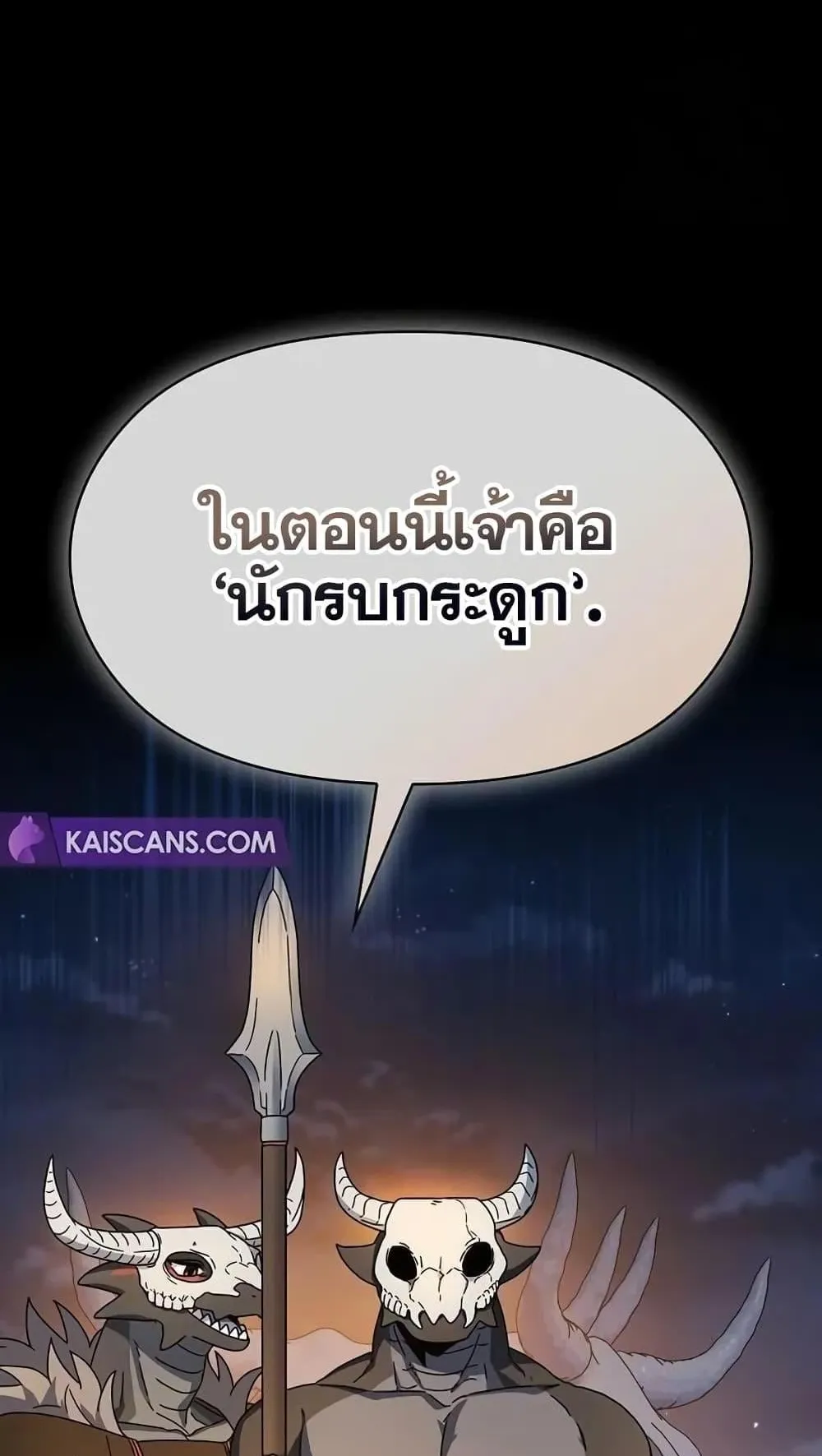The Nebula’s Civilization ตอนที่ 10 หน้า 42