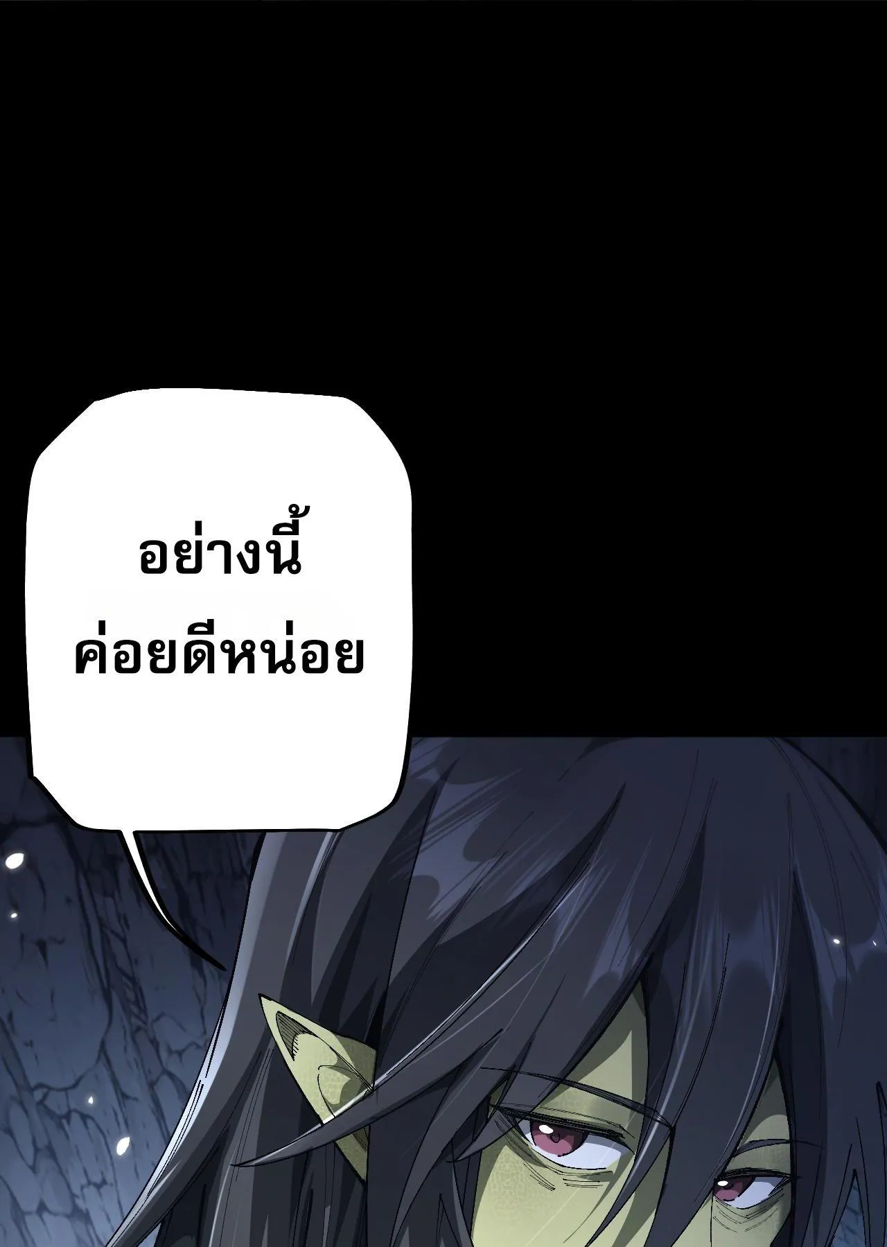 From Goblin to Goblin God ตอนที่ 37 หน้า 21