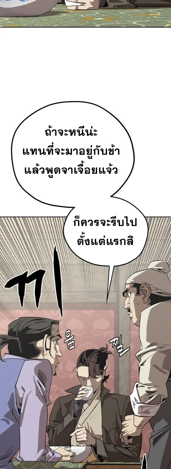 Wild West Murim ตอนที่ 2 หน้า 36