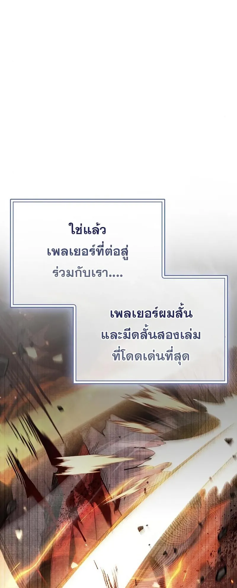 The Player Hides His Past ตอนที่ 9 หน้า 61