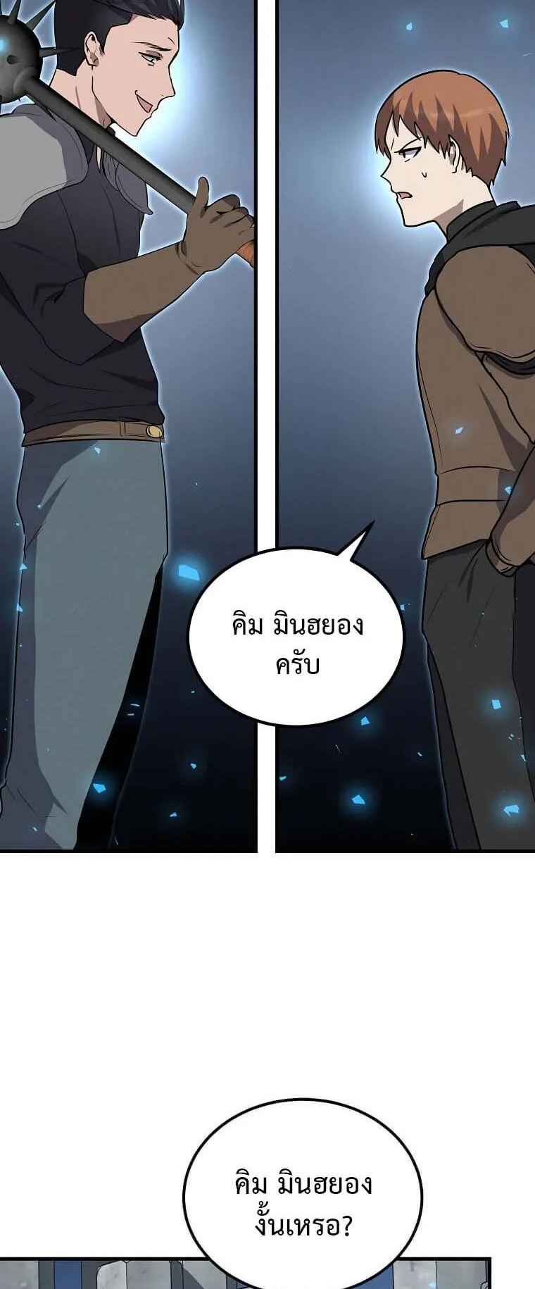 Regressed Genius Creates Mythic Items ตอนที่ 9 หน้า 61