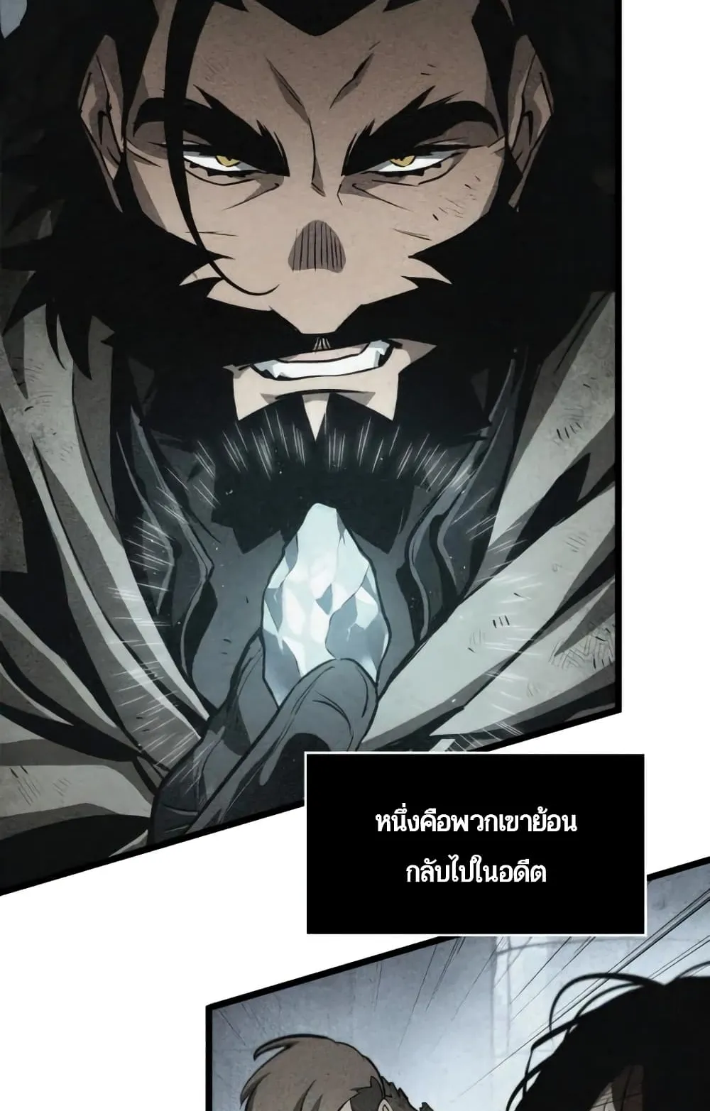 The World After the end ตอนที่ 3 หน้า 82