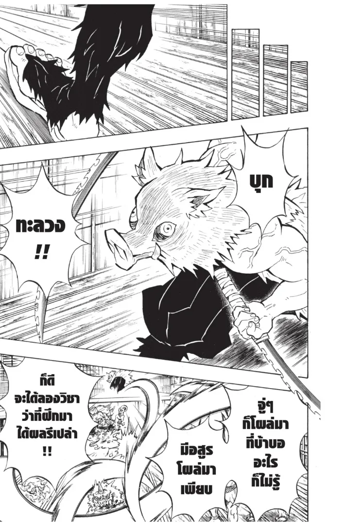 Kimetsu no yaiba ตอนที่ 140 หน้า 17