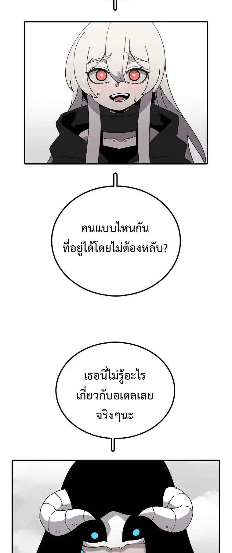 The House Without Time ตอนที่ 9 หน้า 23
