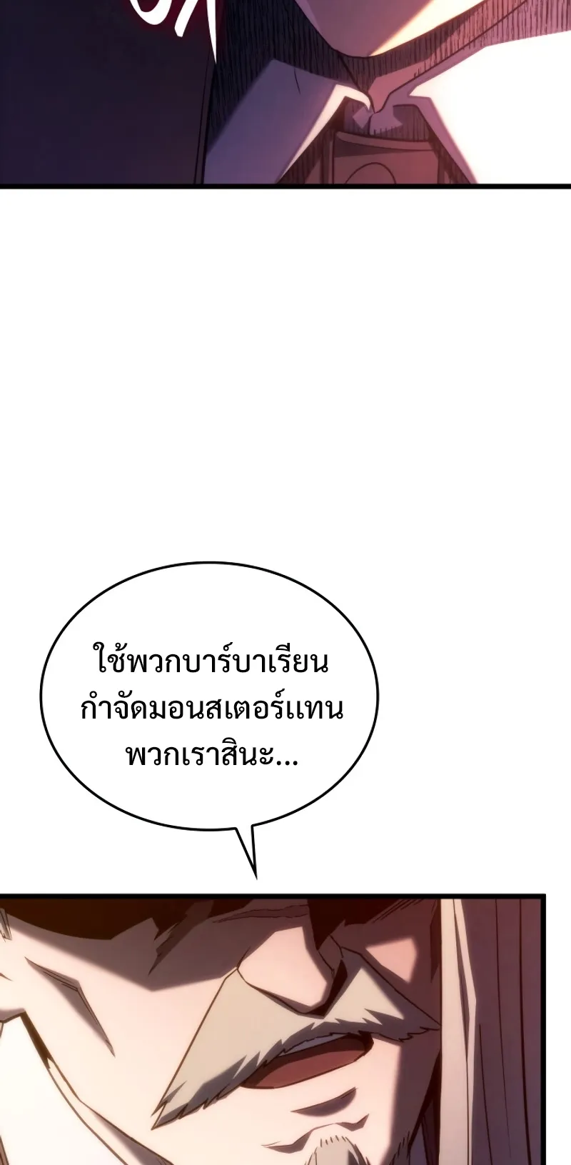 Revenge of the Iron-Blooded Sword Hound ตอนที่ 63 หน้า 68