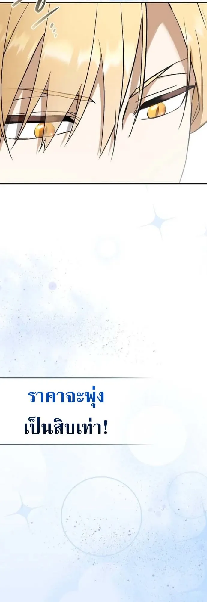 I Was Reincarnated as the Third Son of a Duke ตอนที่ 4 หน้า 50