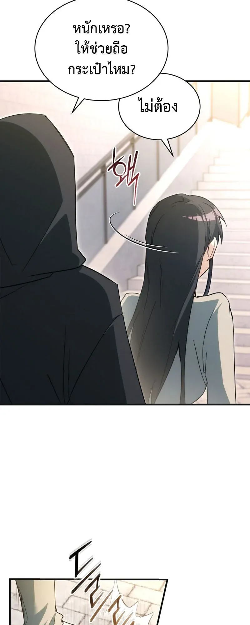 The Ranker Who Just Wants to Retire ตอนที่ 7 หน้า 9