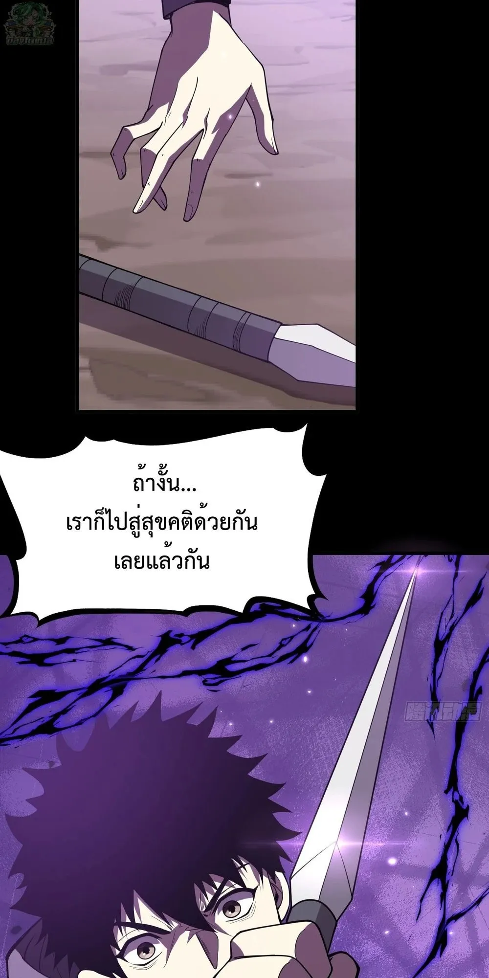 I, Farmer, Plant the Undead ตอนที่ 2 หน้า 65