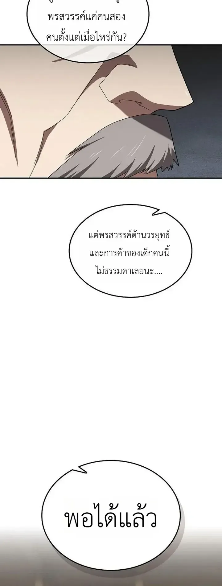 Pay-to-Win Martial God ตอนที่ 23 หน้า 63