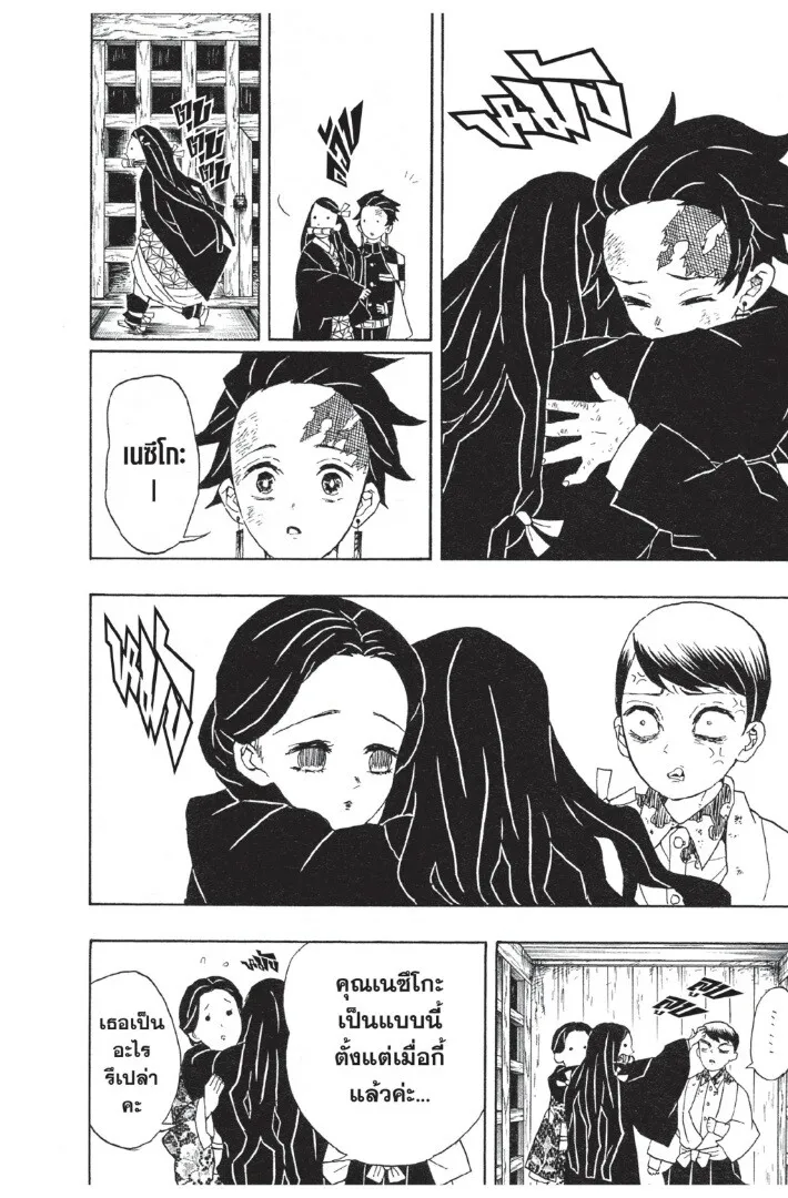 Kimetsu no yaiba ตอนที่ 17 หน้า 54