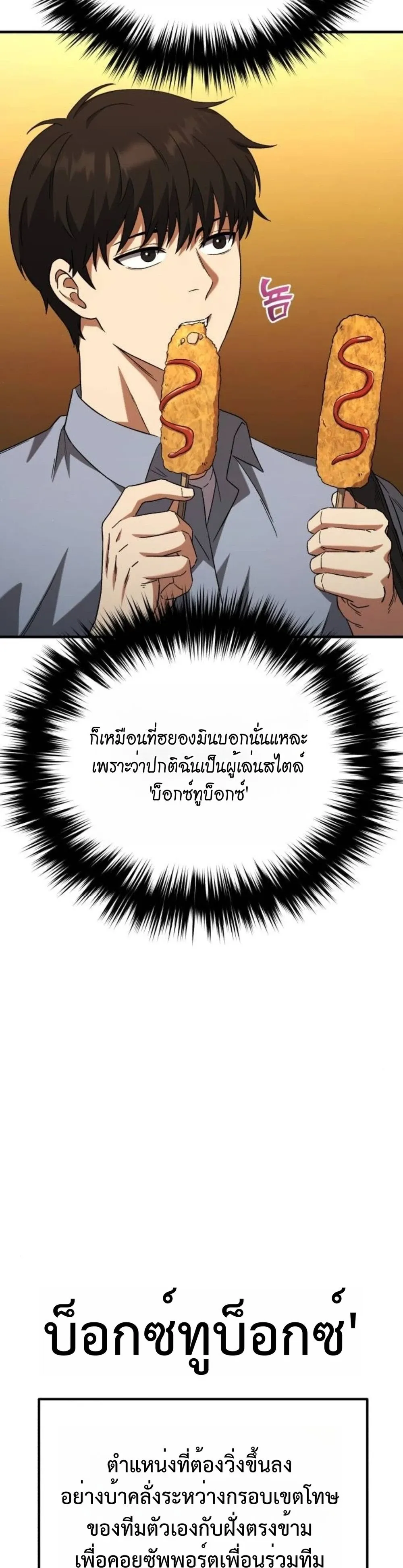 The Genius Midfielder’s Passes Are Special ตอนที่ 3 หน้า 48