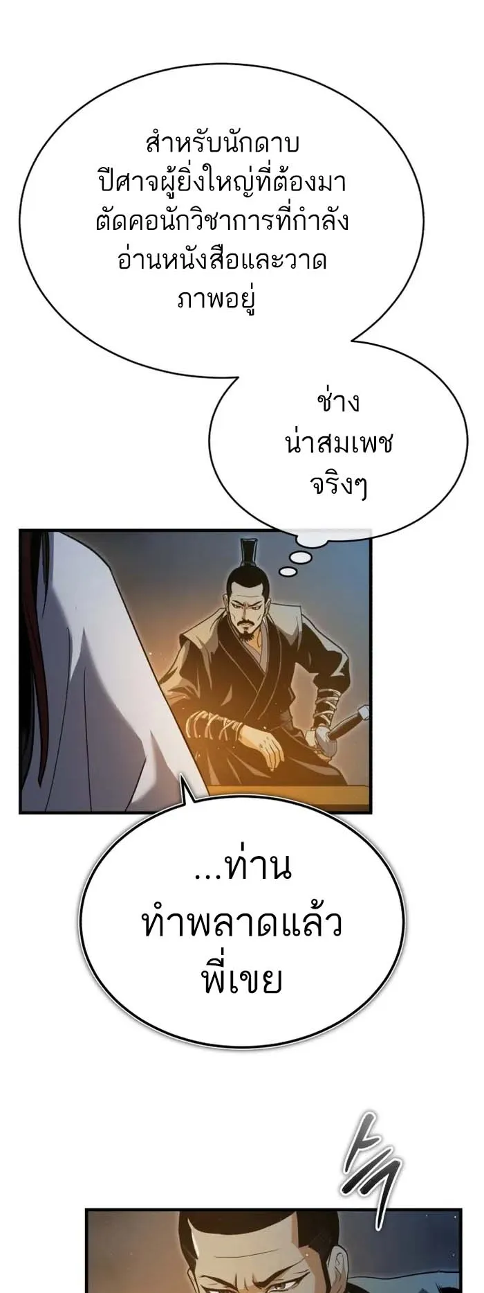 Records of the Demonic Path’s Return ตอนที่ 1 หน้า 12