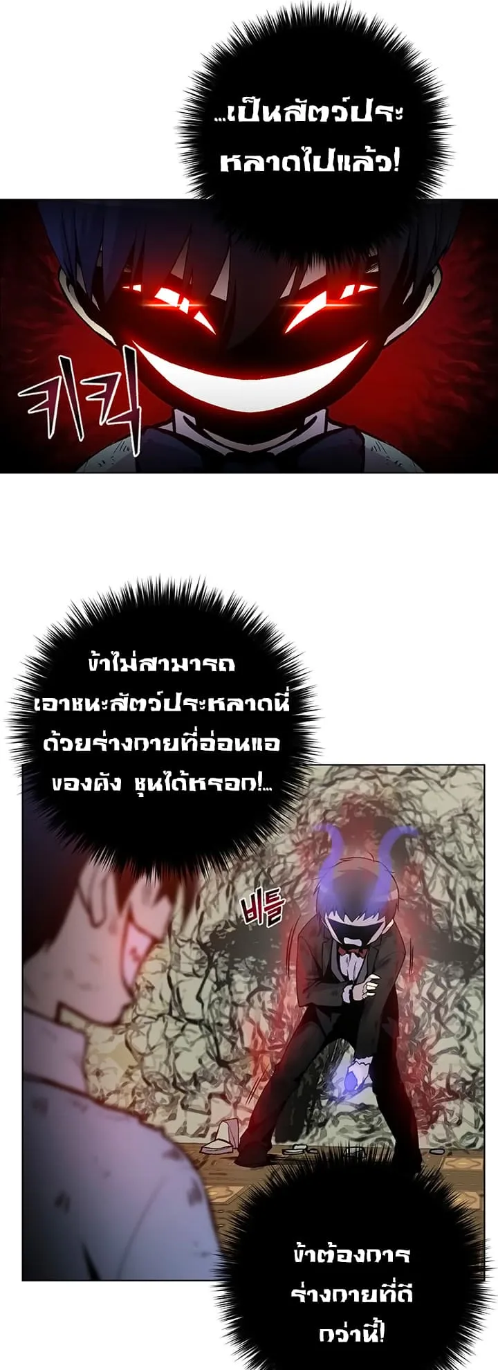Reverse Villain ตอนที่ 4 หน้า 35