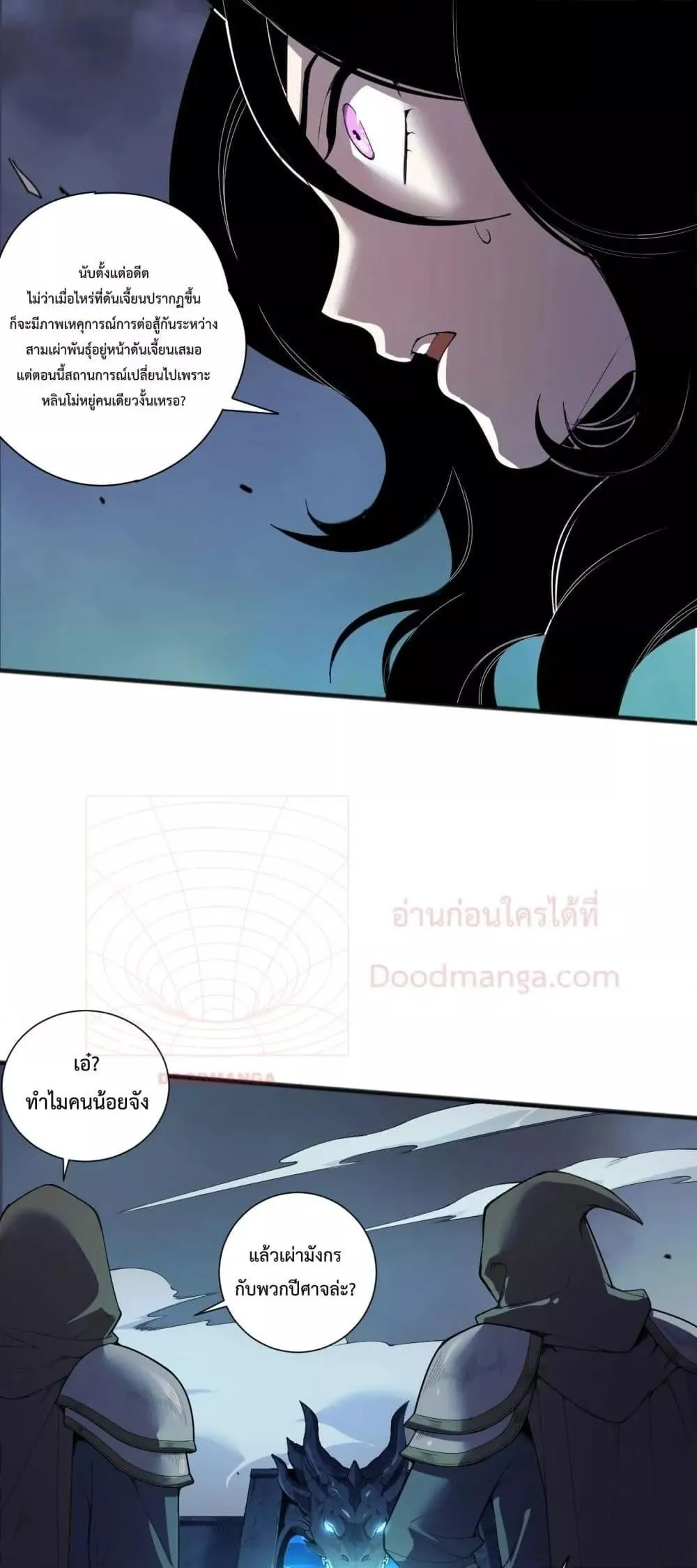 Disastrous Necromancer ตอนที่ 135 หน้า 16