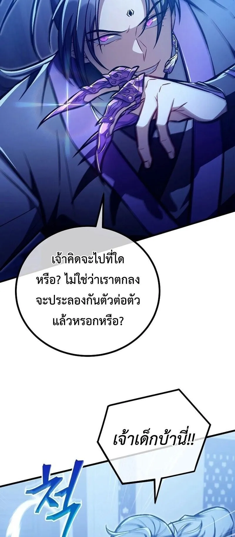 The Twin Swords of the Sima ตอนที่ 28 หน้า 12