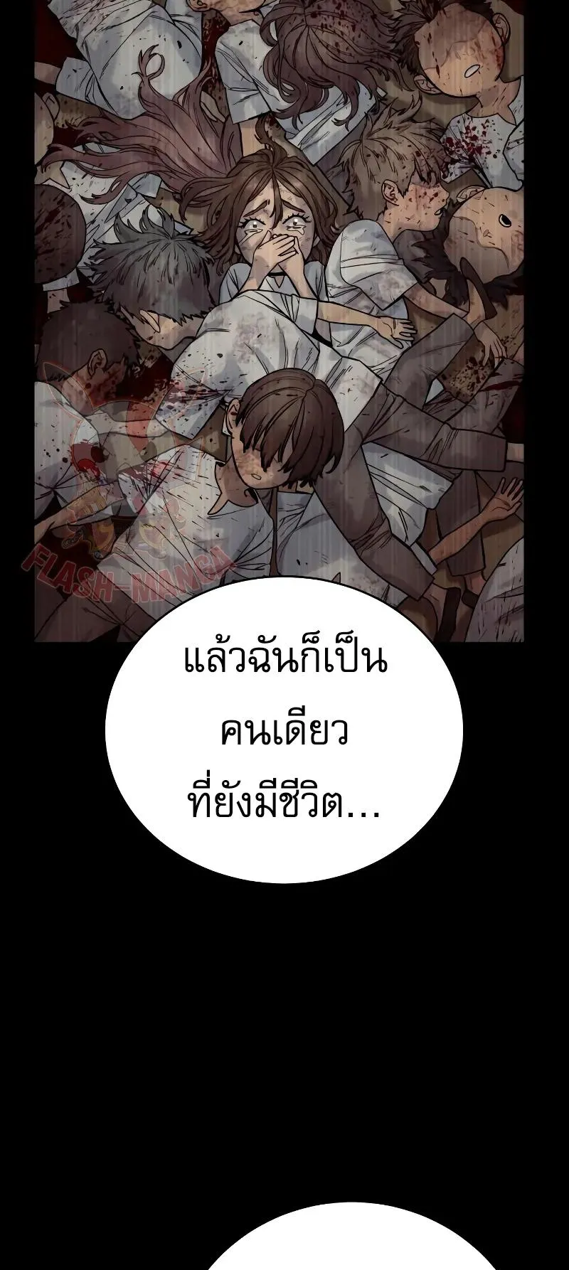 Return of the Bloodthirsty Police ตอนที่ 24 หน้า 35